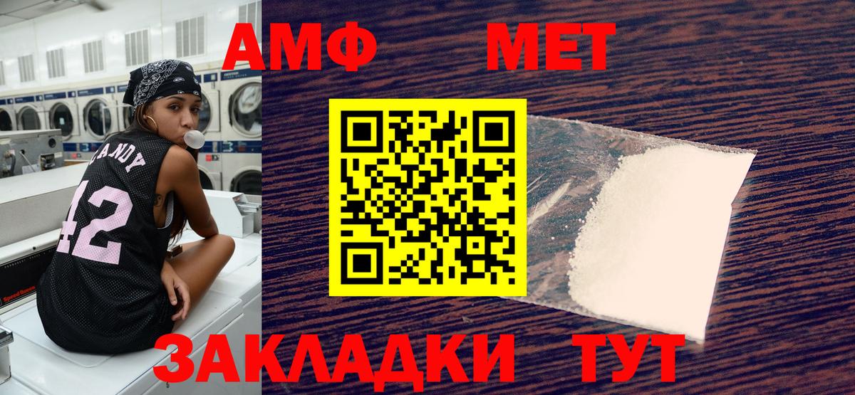 Фурманов  Amphetamine  Вход с VPN  АМФ VHQ 