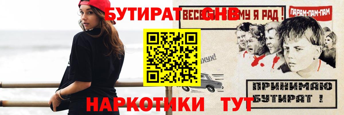 Бутират бутик  Вход с VPN  Фурманов 