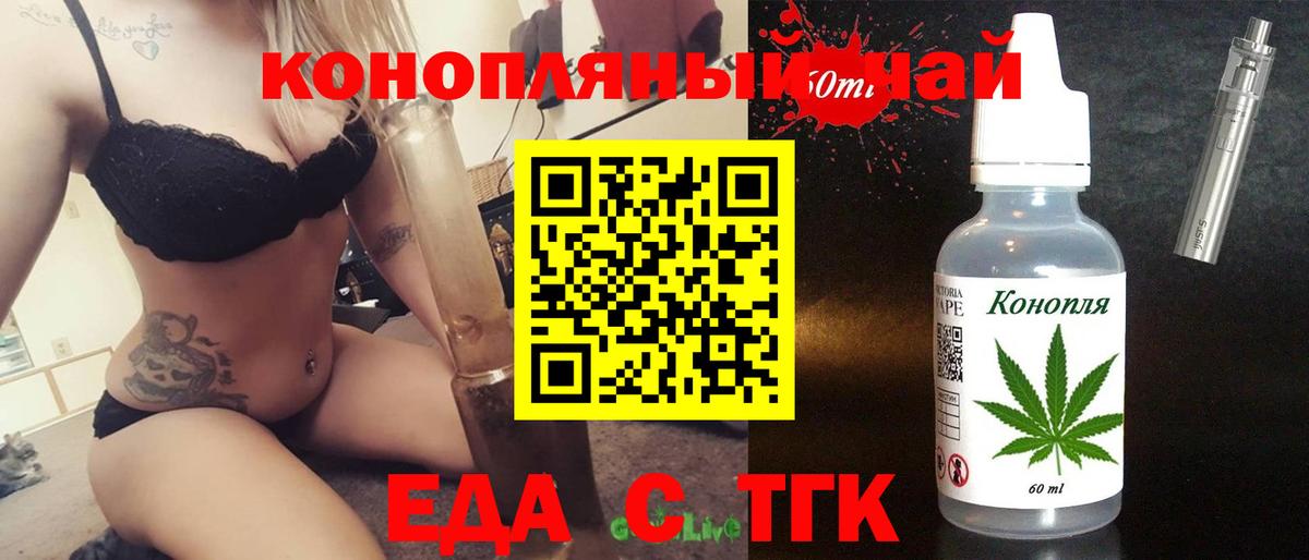 Еда ТГК конопля  Вход с VPN  Фурманов 