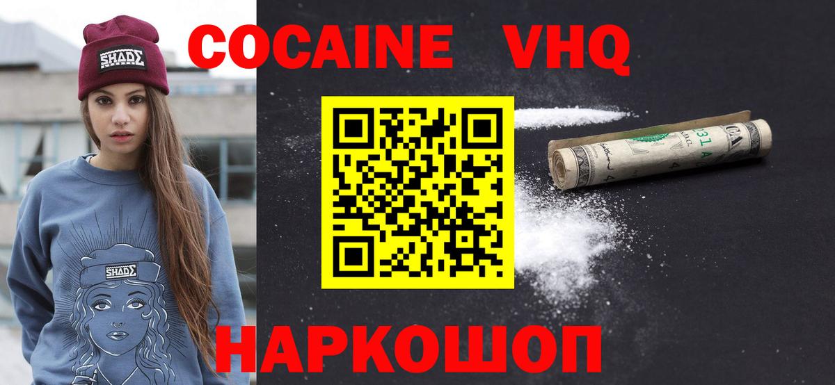 Фурманов  Cocaine VHQ  Вход с VPN  Кокаин  COCAIN Боливия 