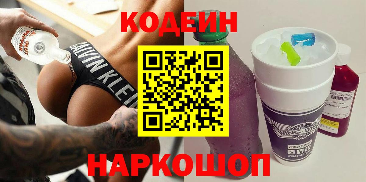 Кодеиновый сироп Lean Purple Drank Фурманов