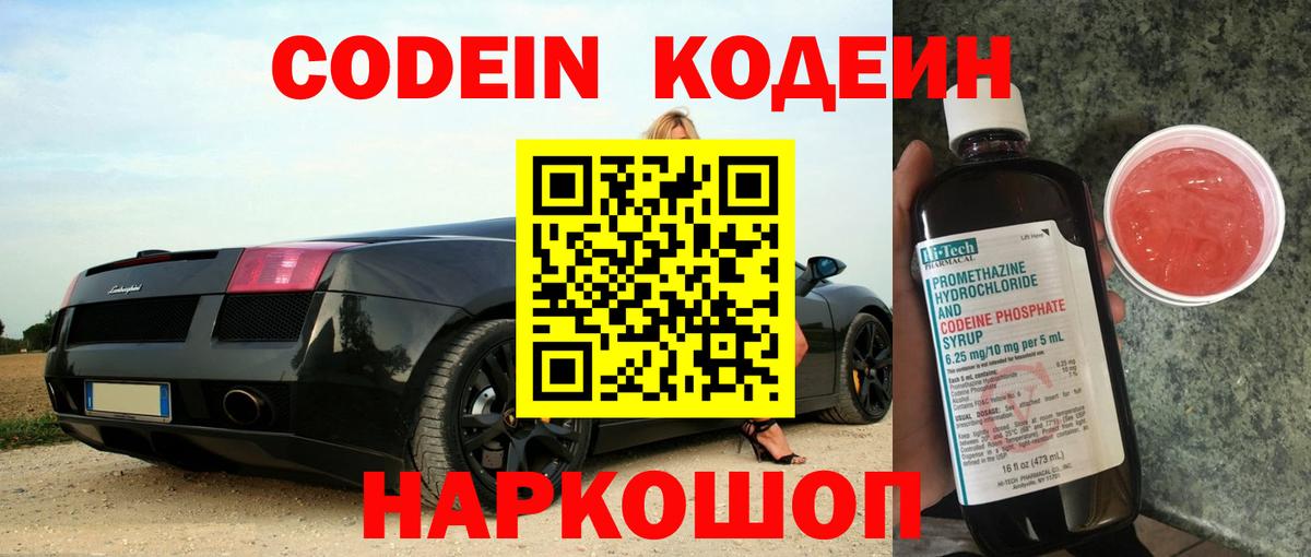 Кодеиновый сироп Lean напиток Lean (лин)  Кодеиновый сироп Lean Purple Drank  Фурманов  Вход с VPN 