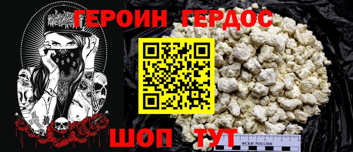 Героин гречка  Вход с VPN  Фурманов 