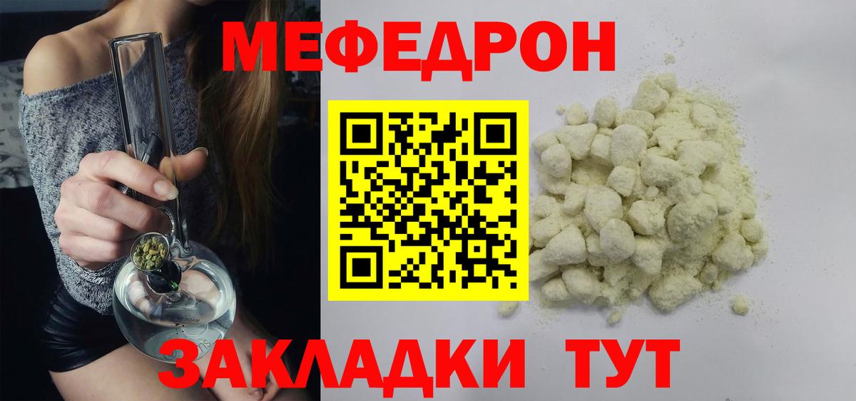 Меф mephedrone  Меф  что такое наркотик  Вход с VPN  МЯУ-МЯУ 4 MMC  Фурманов 