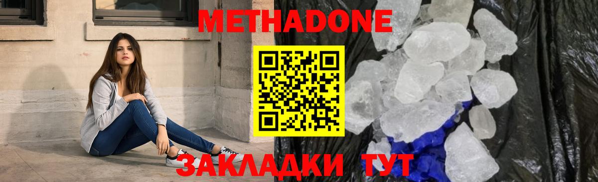 МЕТАДОН кристалл  Метадон кристалл  Фурманов  Вход с VPN 