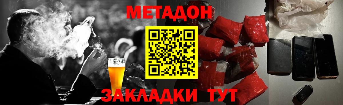 МЕТАДОН VHQ Фурманов