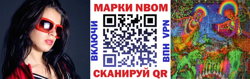 Марки NBOMe 1,8мг  Фурманов 