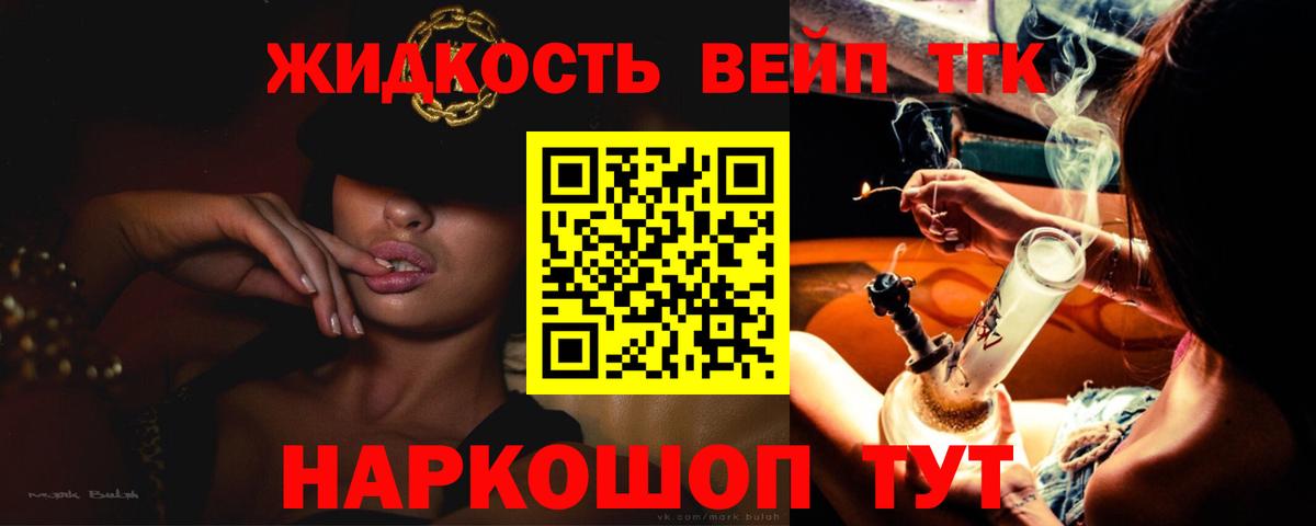 Дистиллят ТГК вейп Фурманов